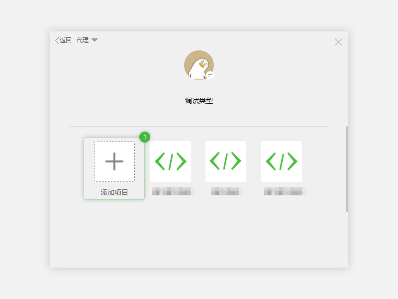 微信开发者工具